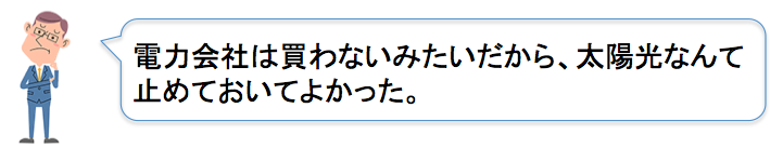 太陽光発電は終わった