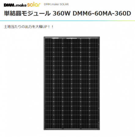 DMM単結晶60セル両面360W DMM6-60MA-360D