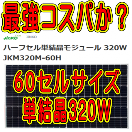 jkm320M-60H単結晶320Wコスとパフォーマンスに優れた太陽光パネル