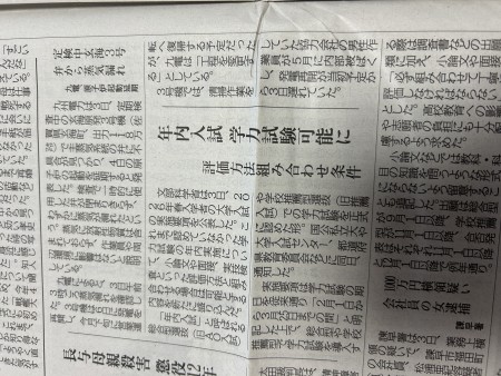 内部ひばく