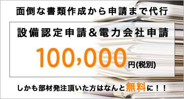 太陽光発電ムラ市場