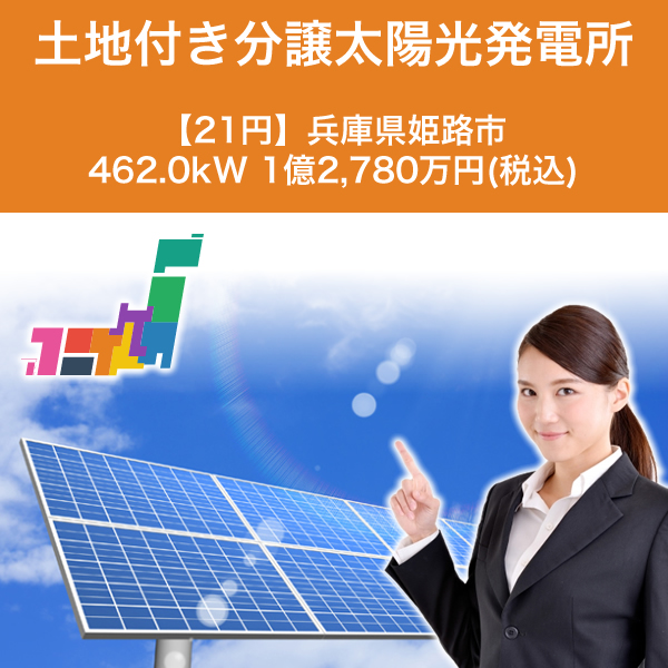 太陽光発電ムラ市場