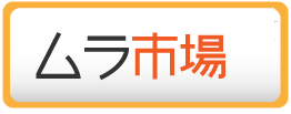 太陽光発電ムラ市場